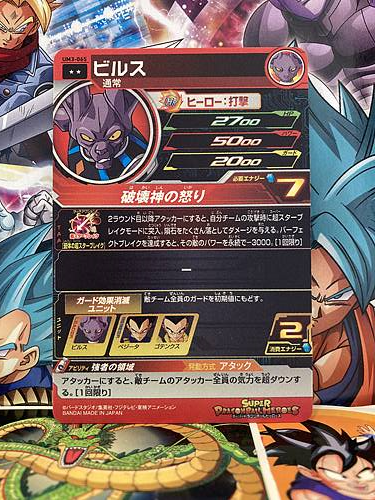 Beerus UM3-065 R Super Dragon Ball Heroes Mint Card SDBH