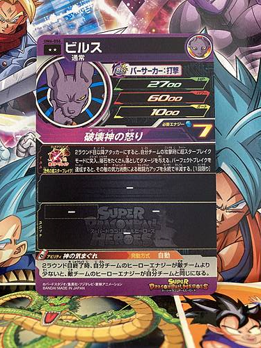 Beerus UM6-056 R Super Dragon Ball Heroes Mint Card SDBH