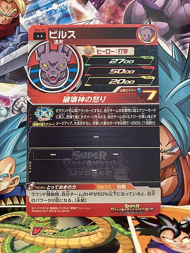 Beerus SH6-35 R Super Dragon Ball Heroes Mint Card SDBH
