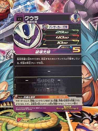 Cooler UM5-045 R Super Dragon Ball Heroes Mint Card SDBH
