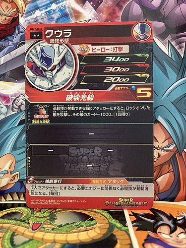 Cooler UM2-038 R Super Dragon Ball Heroes Mint Card SDBH