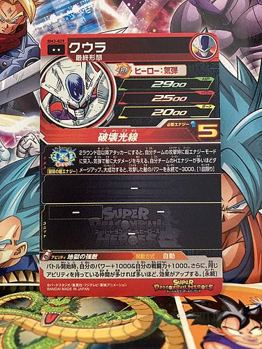 Cooler BM3-029 R Super Dragon Ball Heroes Mint Card SDBH