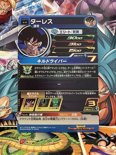 Turles UM4-054 R Super Dragon Ball Heroes Mint Card SDBH