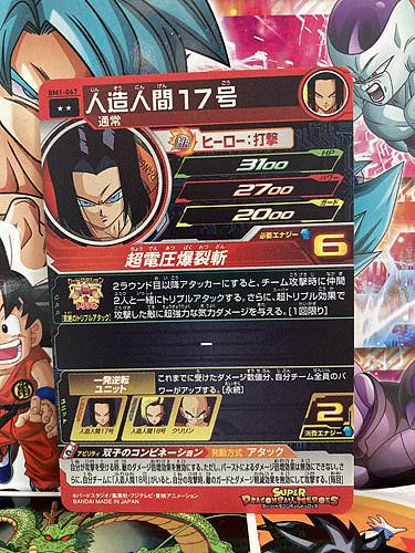 Android 17 BM1-067 Super Dragon Ball Heroes Mint Card SDBH