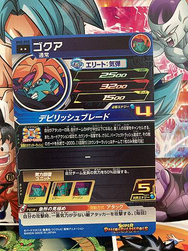 Kogu BM2-050 Super Dragon Ball Heroes Mint Card SDBH