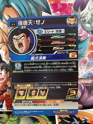 Son Goten BM2-042 Super Dragon Ball Heroes Mint Card SDBH