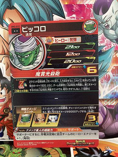 Piccolo BM2-019 Super Dragon Ball Heroes Mint Card SDBH