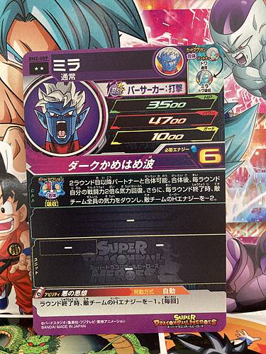 Mira BM2-009 Super Dragon Ball Heroes Mint Card SDBH