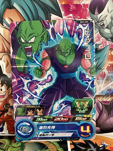 Piccolo BM2-005 Super Dragon Ball Heroes Mint Card SDBH