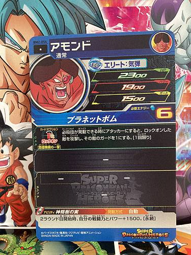 Amond BM2-054 Super Dragon Ball Heroes Mint Card SDBH