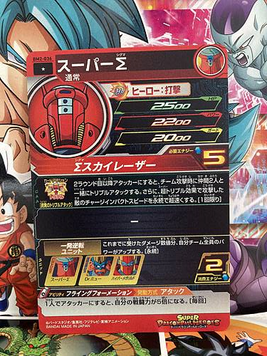 Super Sigma BM2-036 Super Dragon Ball Heroes Mint Card SDBH