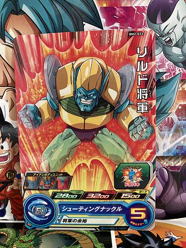 General Rilldo BM2-033 Super Dragon Ball Heroes Mint Card SDBH
