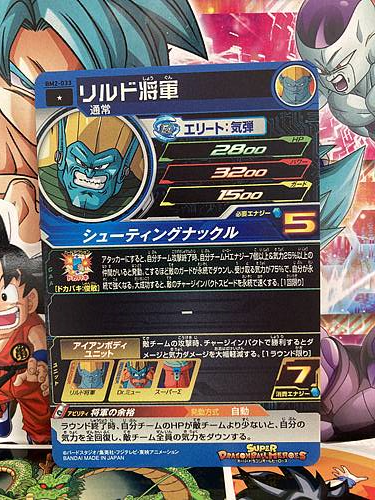 General Rilldo BM2-033 Super Dragon Ball Heroes Mint Card SDBH
