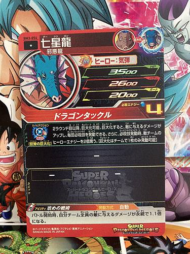 Naturon Shenron BM3-054 Super Dragon Ball Heroes Mint Card SDBH