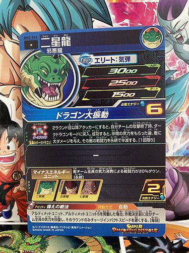 Haze Shenron BM3-049 Super Dragon Ball Heroes Mint Card SDBH