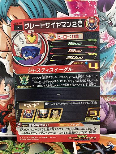 Great Saiyaman 2 BM3-018 Super Dragon Ball Heroes Mint Card SDBH