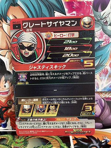 Great Saiyaman BM3-017 Super Dragon Ball Heroes Mint Card SDBH