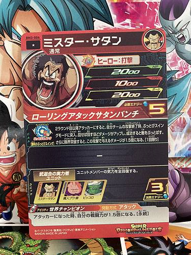 Mr. Satan BM3-006 Super Dragon Ball Heroes Mint Card SDBH