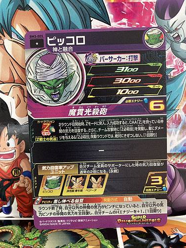 Piccolo BM3-005 Super Dragon Ball Heroes Mint Card SDBH