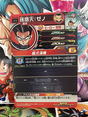 Son Goten BM3-063 Super Dragon Ball Heroes Mint Card SDBH