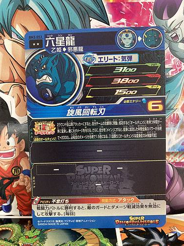 Oceanus Shenron BM3-053 Super Dragon Ball Heroes Mint Card SDBH