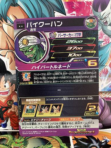 Paikuhan BM3-022 Super Dragon Ball Heroes Mint Card SDBH