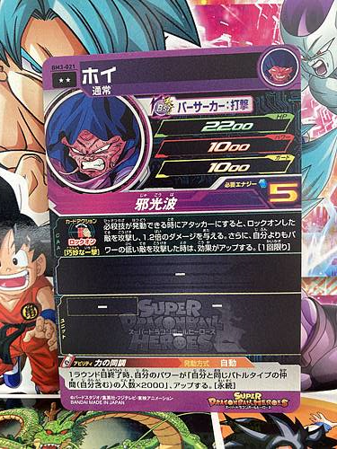 Hoi BM3-021 Super Dragon Ball Heroes Mint Card SDBH