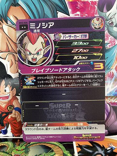 Minotia BM3-020 Super Dragon Ball Heroes Mint Card SDBH