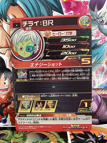 Cheelai BM4-069 Super Dragon Ball Heroes Mint Card SDBH