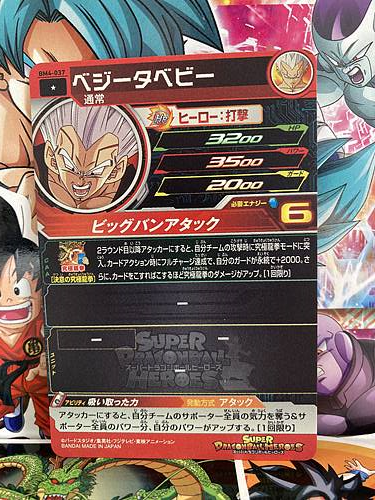 Vegeta Baby BM4-037 Super Dragon Ball Heroes Mint Card SDBH