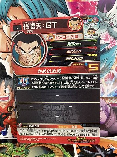 Son Goten BM4-032 Super Dragon Ball Heroes Mint Card SDBH