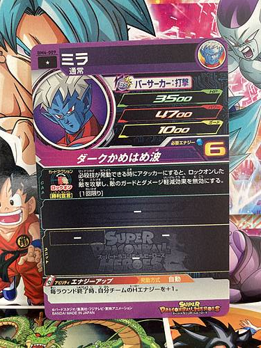 Mira BM4-009 Super Dragon Ball Heroes Mint Card SDBH