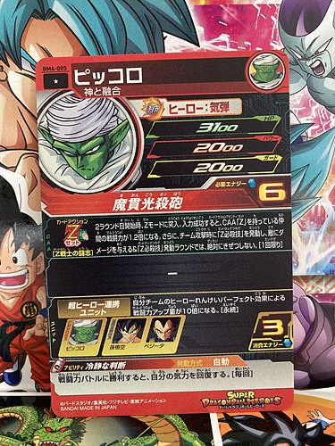 Piccolo BM4-005 Super Dragon Ball Heroes Mint Card SDBH
