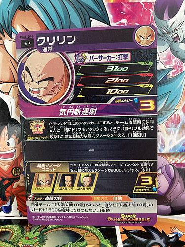 Krillin BM4-046 Super Dragon Ball Heroes Mint Card SDBH