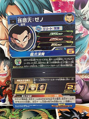 Son Goten BM5-058 Super Dragon Ball Heroes Mint Card SDBH