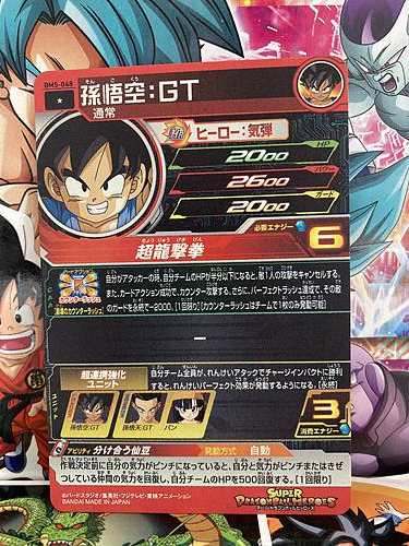 Son Goku BM5-048 Super Dragon Ball Heroes Mint Card SDBH