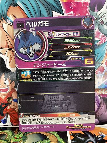 Belmod BM5-042 Super Dragon Ball Heroes Mint Card SDBH