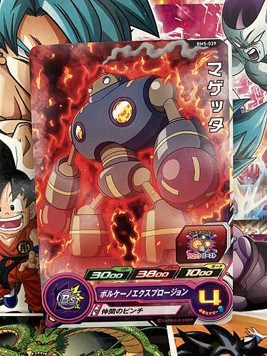 Auta Magetta BM5-039 Super Dragon Ball Heroes Mint Card SDBH