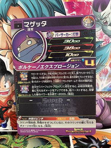 Auta Magetta BM5-039 Super Dragon Ball Heroes Mint Card SDBH