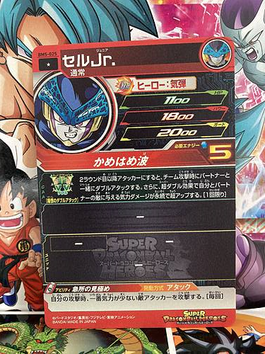 Cell Jr. BM5-025 Super Dragon Ball Heroes Mint Card SDBH