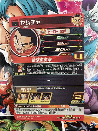 Yamcha BM5-022 Super Dragon Ball Heroes Mint Card SDBH