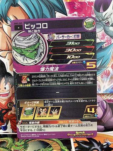 Piccolo BM5-005 Super Dragon Ball Heroes Mint Card SDBH
