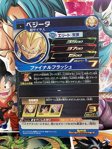 Vegeta BM5-004 Super Dragon Ball Heroes Mint Card SDBH