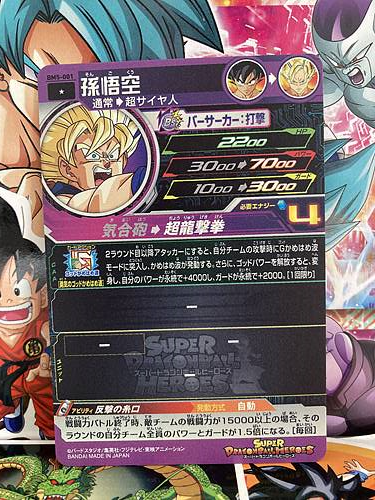 Son Goku BM5-001 Super Dragon Ball Heroes Mint Card SDBH