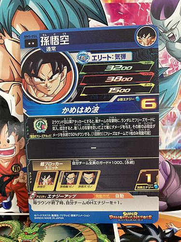 Son Goku BM5-054 Super Dragon Ball Heroes Mint Card SDBH