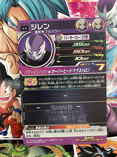Jiren BM5-046 Super Dragon Ball Heroes Mint Card SDBH