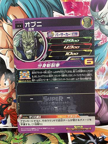 Obni BM5-043 Super Dragon Ball Heroes Mint Card SDBH