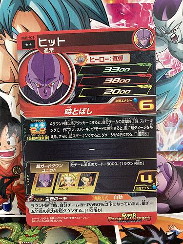 Hit BM5-036 Super Dragon Ball Heroes Mint Card SDBH