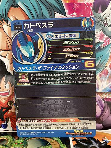 Catopesra BM5-034 Super Dragon Ball Heroes Mint Card SDBH