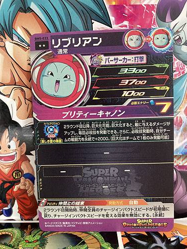 Ribrianne BM5-033 Super Dragon Ball Heroes Mint Card SDBH